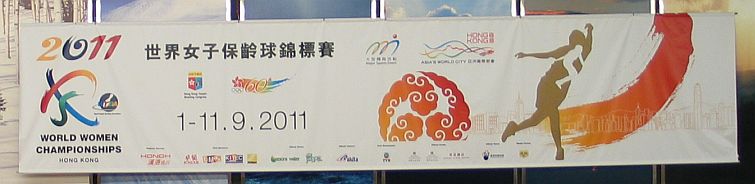 2011WWCHKGBCChampionshipBanner.jpg