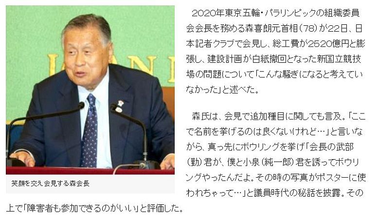 20150724Tokyo2020OCChairmanMoriArticle.jpgBanner.jpg